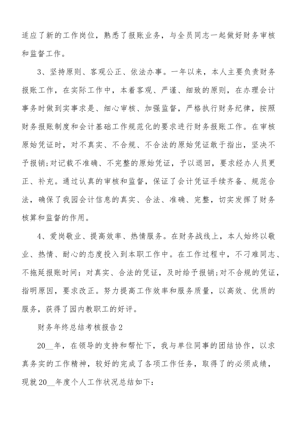 财务年终总结考核报告5篇.docx_第3页