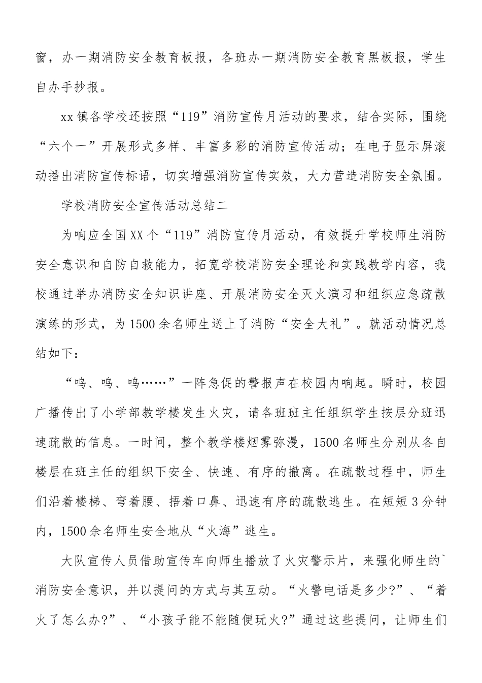 学校消防安全宣传活动总结合集5篇.docx_第2页
