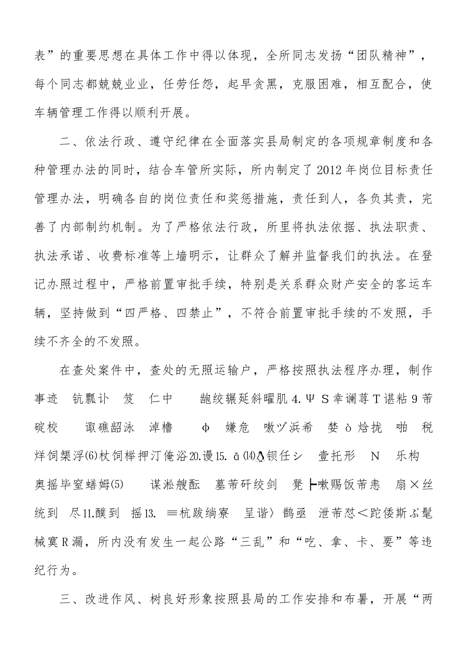 车管所年终工作总结合集3篇.docx_第2页