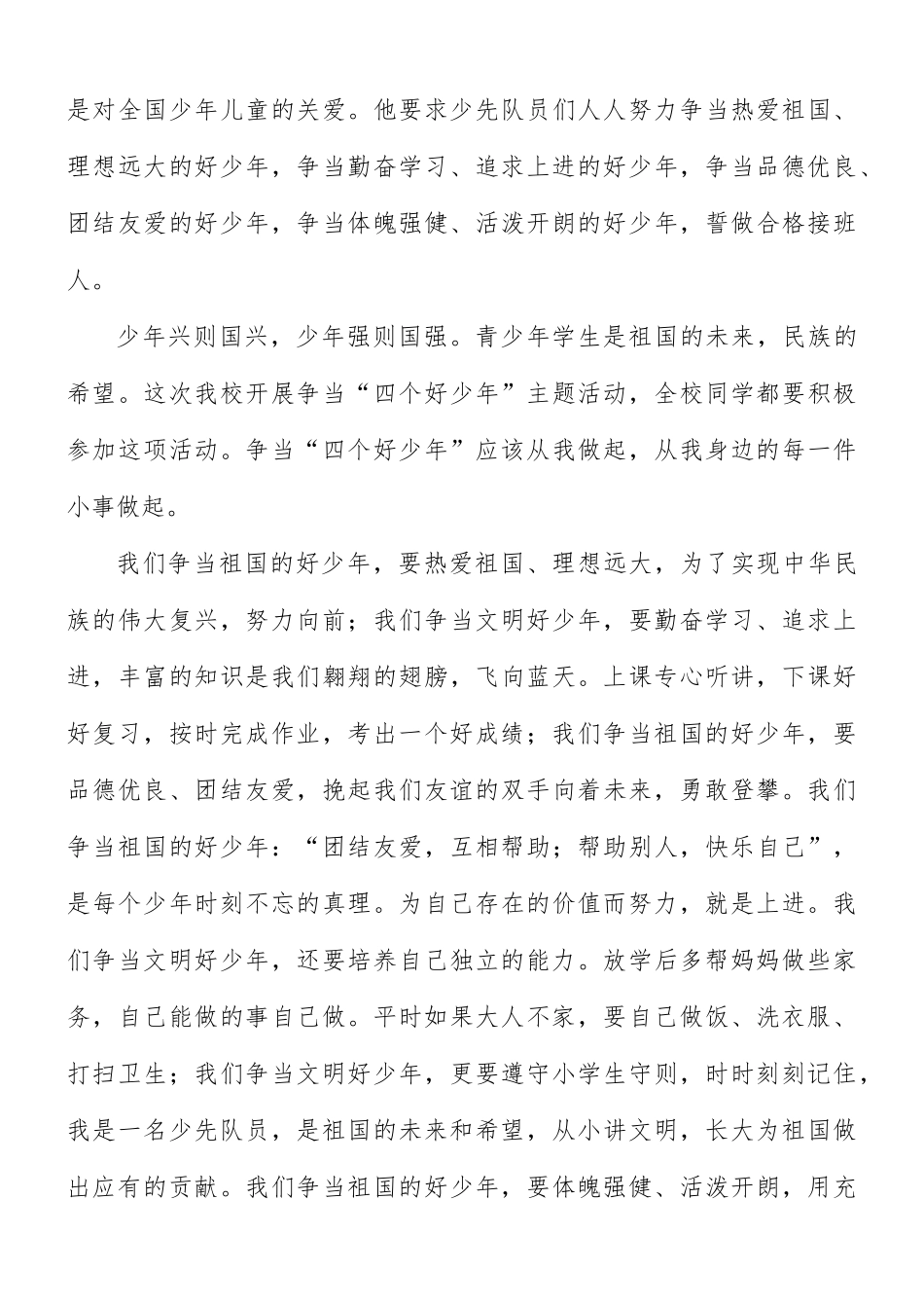 争做四有青年演讲稿范文8篇.docx_第3页