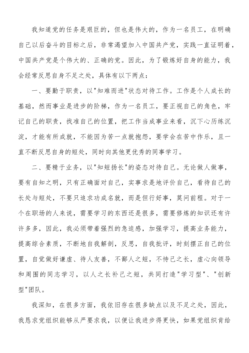 职工入党申请书10篇.docx_第2页
