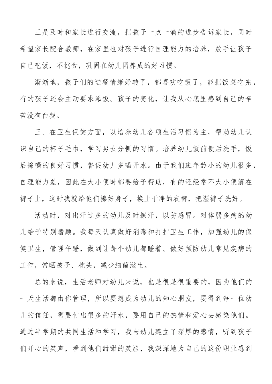 幼儿园入园保育工作总结5篇.docx_第2页