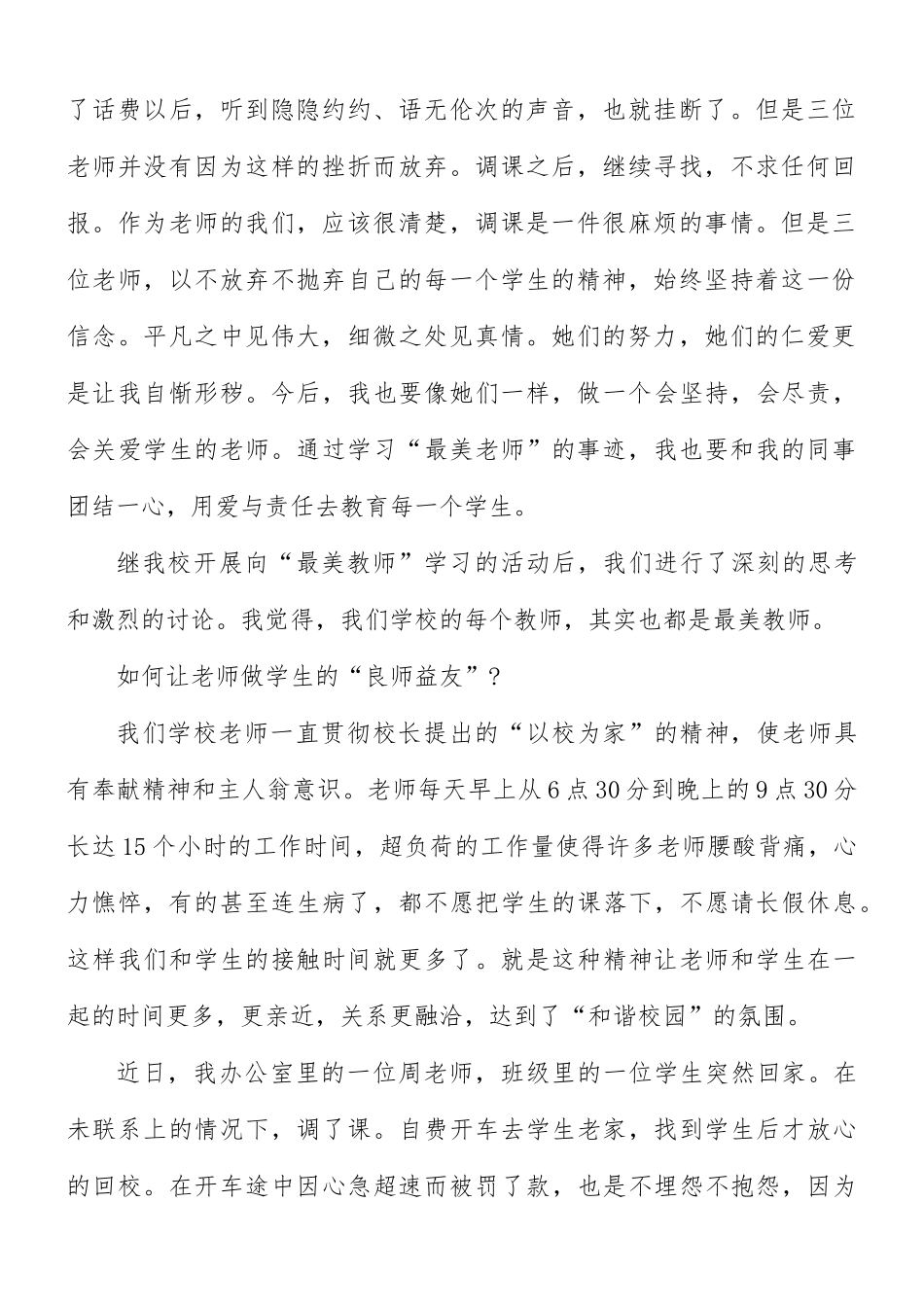 最美教师心得合集5篇.docx_第2页