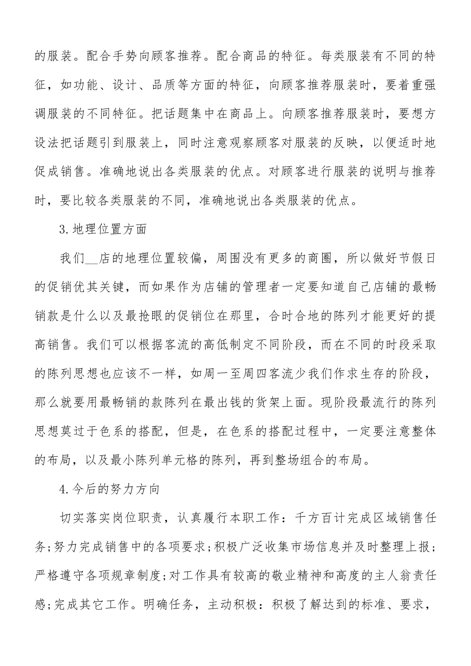 员工年终总结个人考核范文5篇.docx_第2页