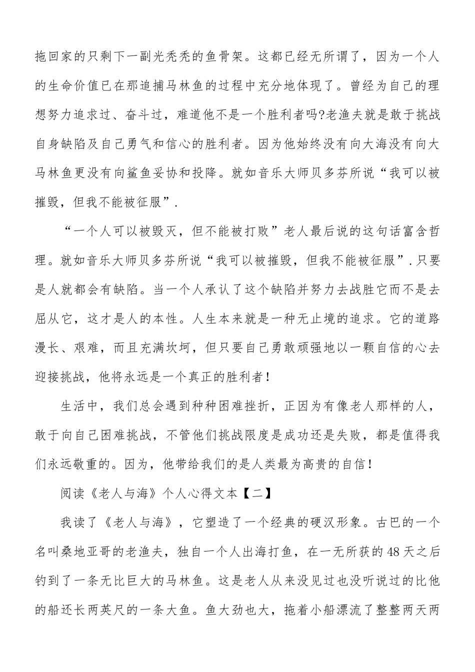 阅读《老人与海》个人心得合集8篇.docx_第2页