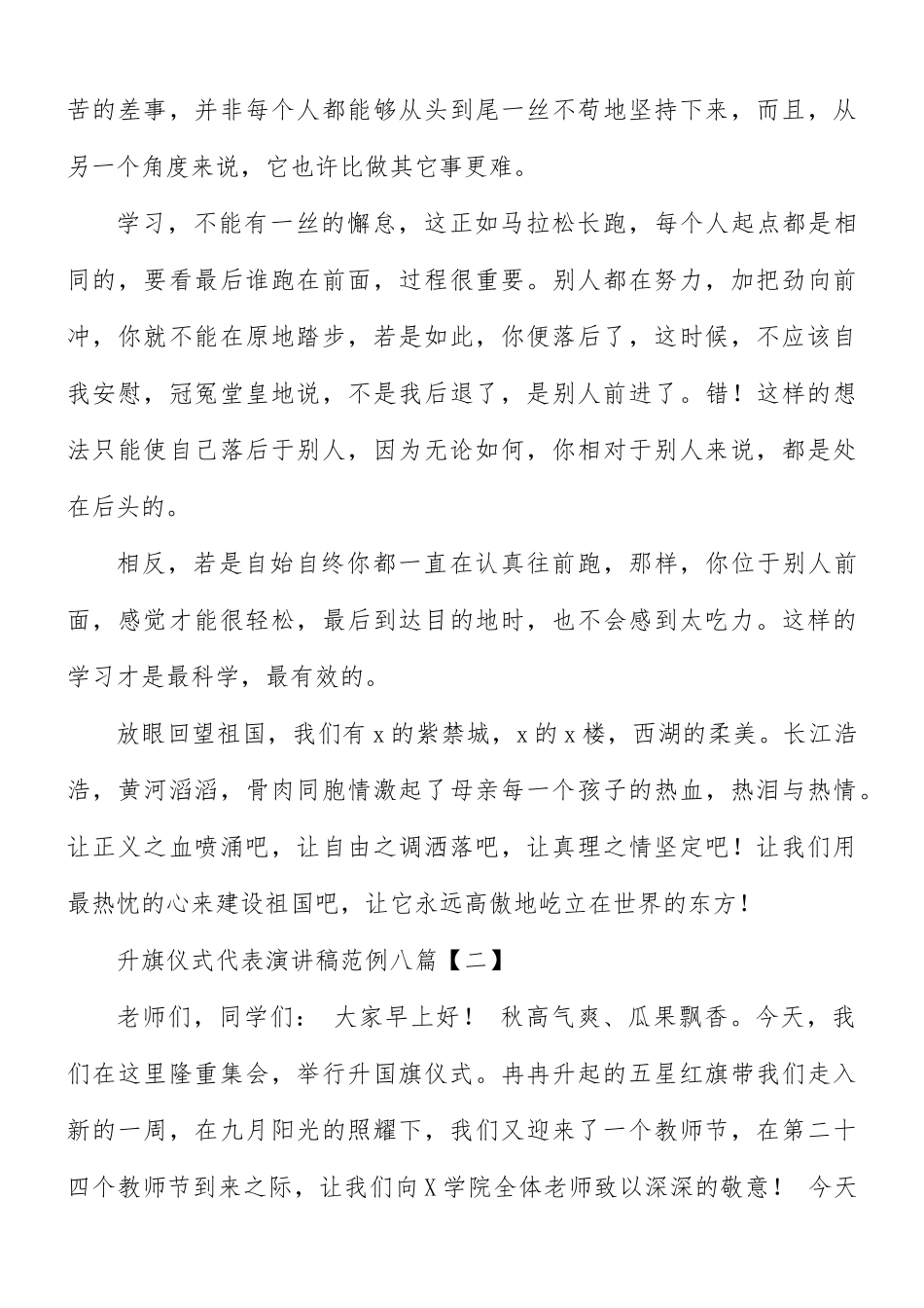 升旗仪式代表演讲稿八篇.docx_第2页