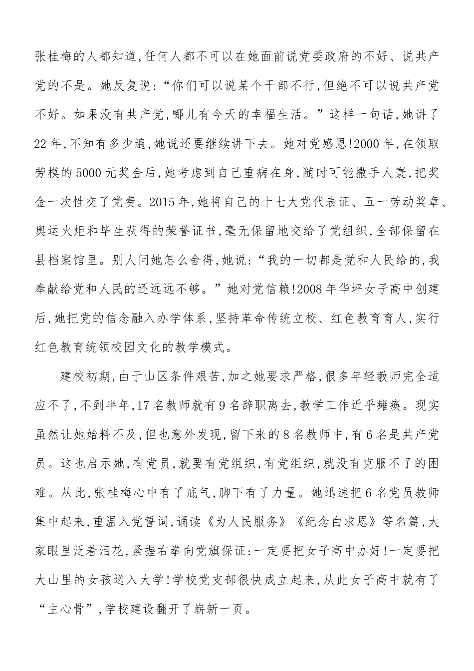 教书育人楷模张桂梅事迹5篇.docx_第2页