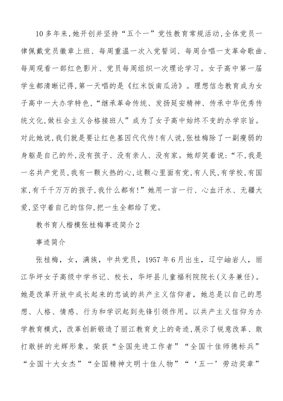 教书育人楷模张桂梅事迹5篇.docx_第3页