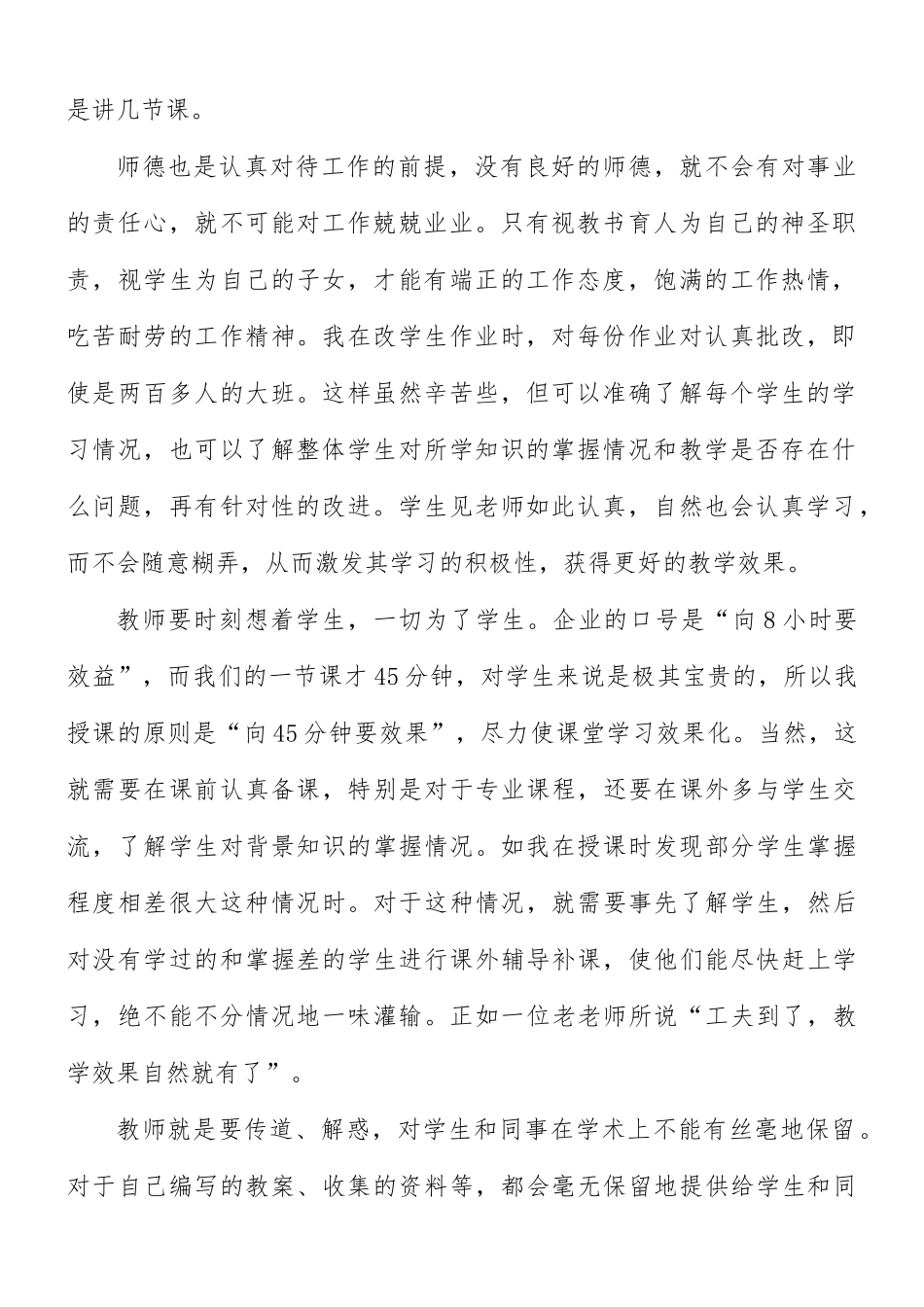 师德教育学习心得体会5篇.docx_第2页