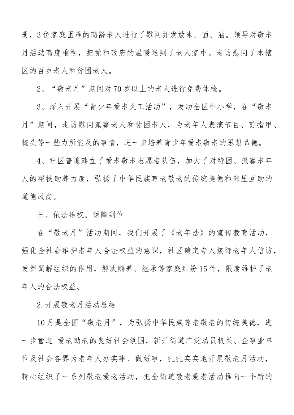 开展敬老月活动总结4篇.docx_第2页
