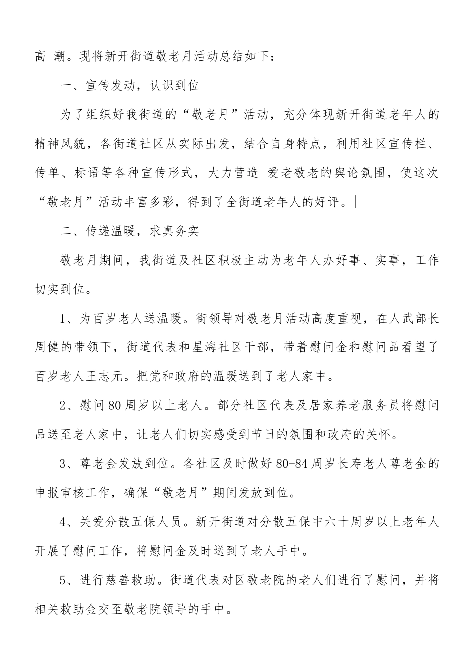 开展敬老月活动总结4篇.docx_第3页