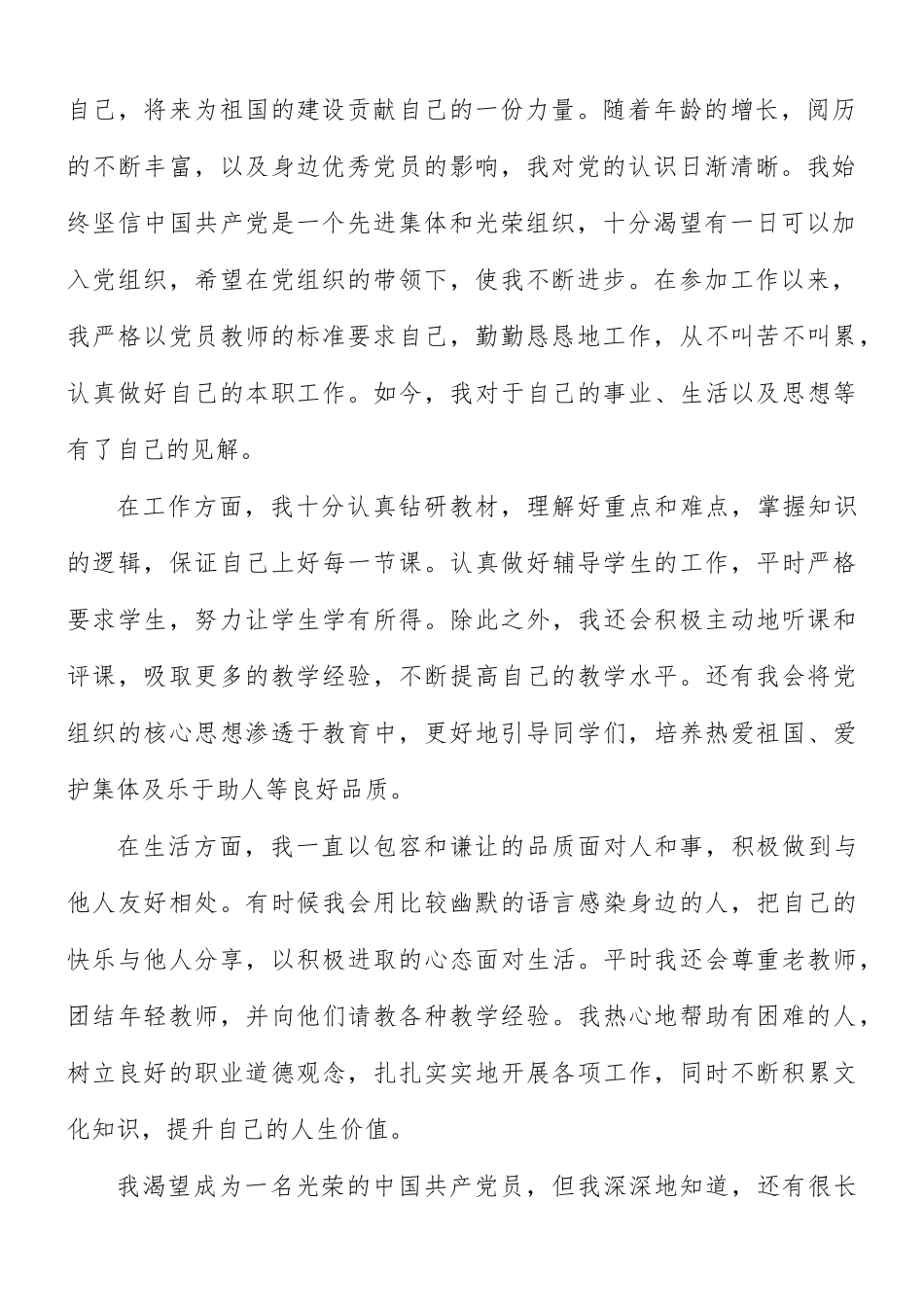 乡村教师入党申请书合集10篇.docx_第2页