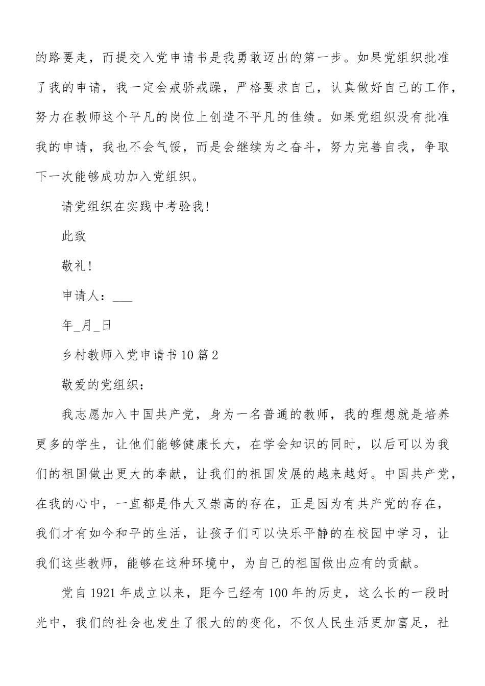 乡村教师入党申请书合集10篇.docx_第3页