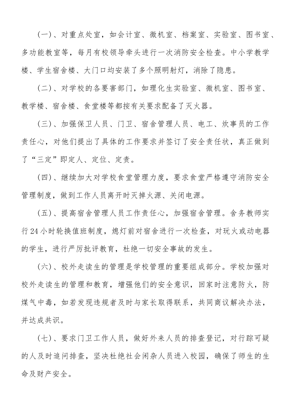 消防安全工作总结报告5篇.docx_第2页