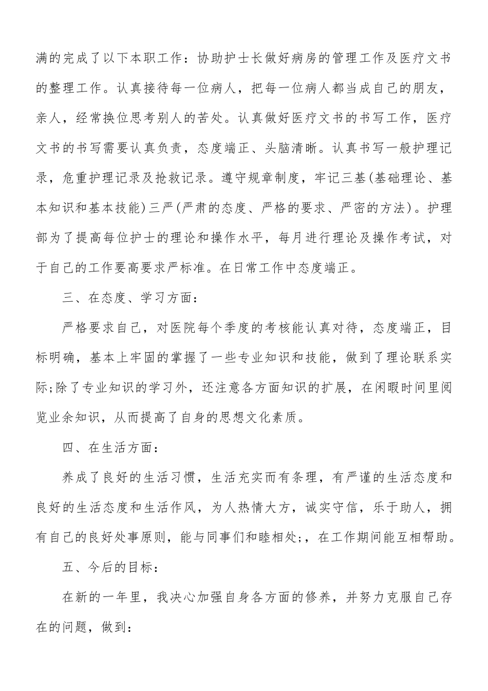 消化科护士工作总结合集5篇.docx_第2页
