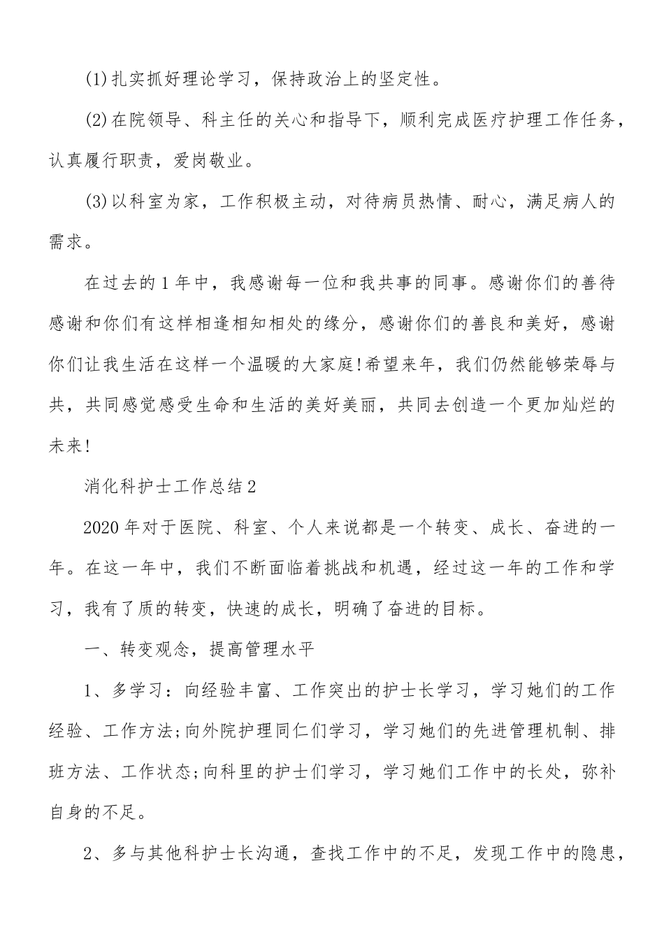 消化科护士工作总结合集5篇.docx_第3页