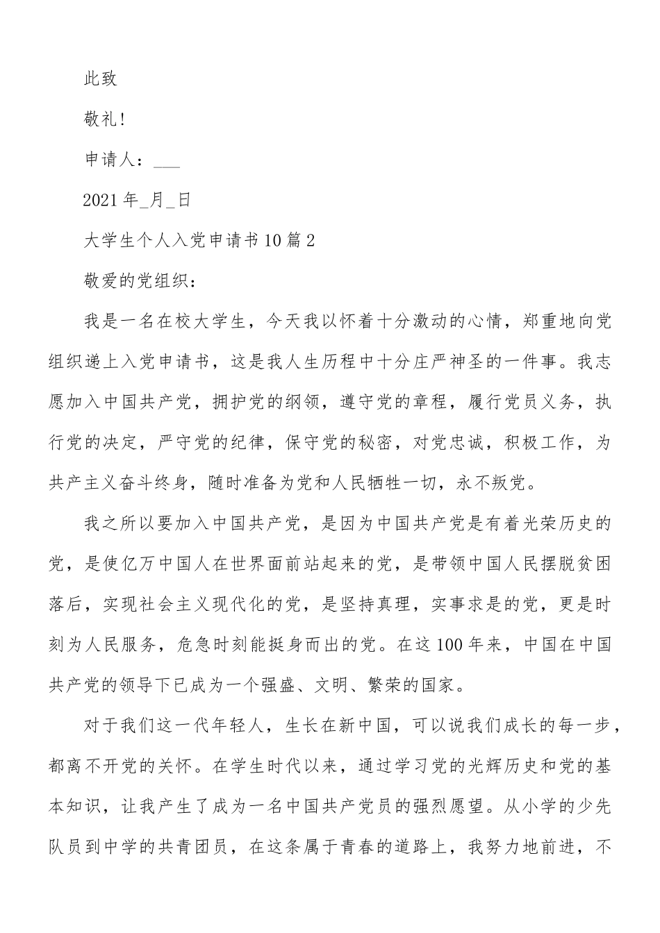 大学生个人入党申请书10篇.docx_第3页