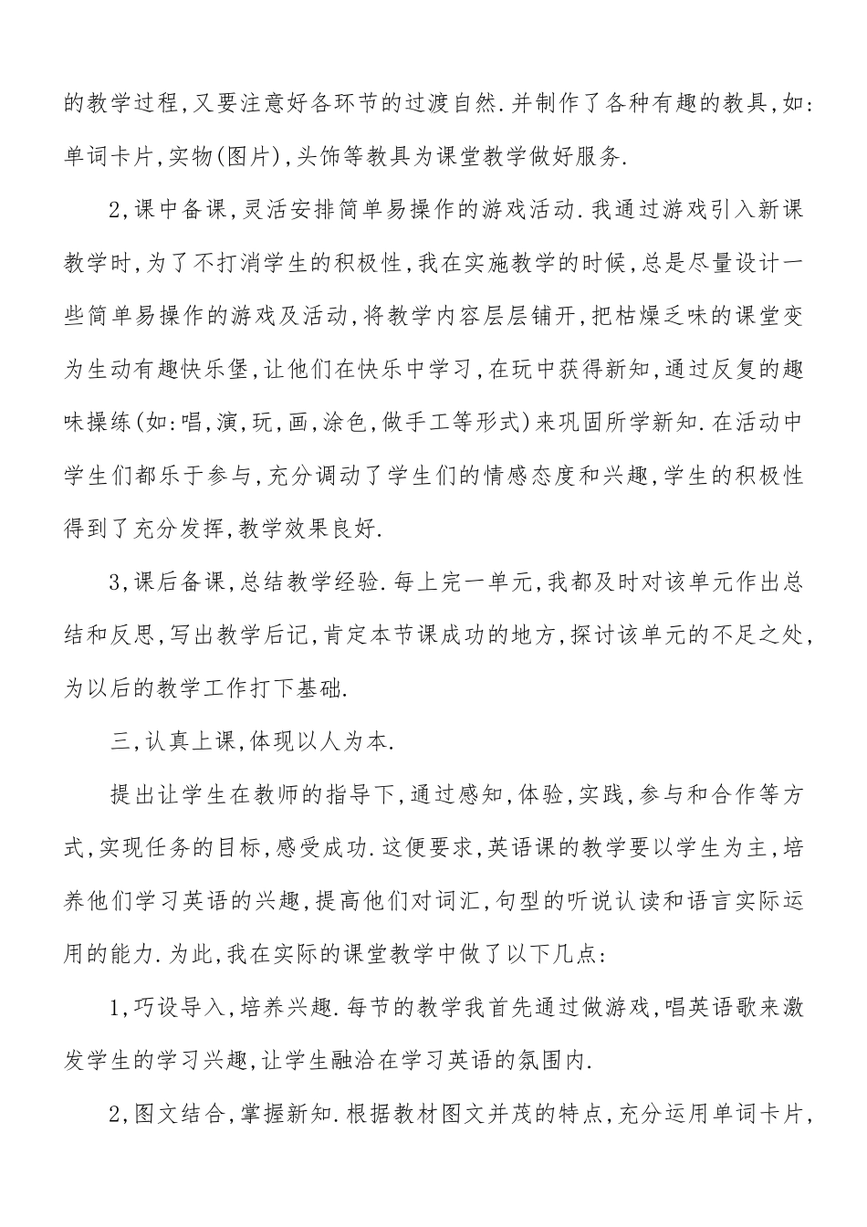 小学品社教师工作总结5篇.docx_第2页