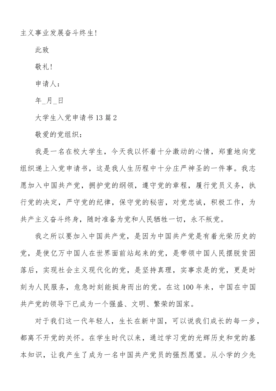 大学生入党申请书合集13篇.docx_第3页