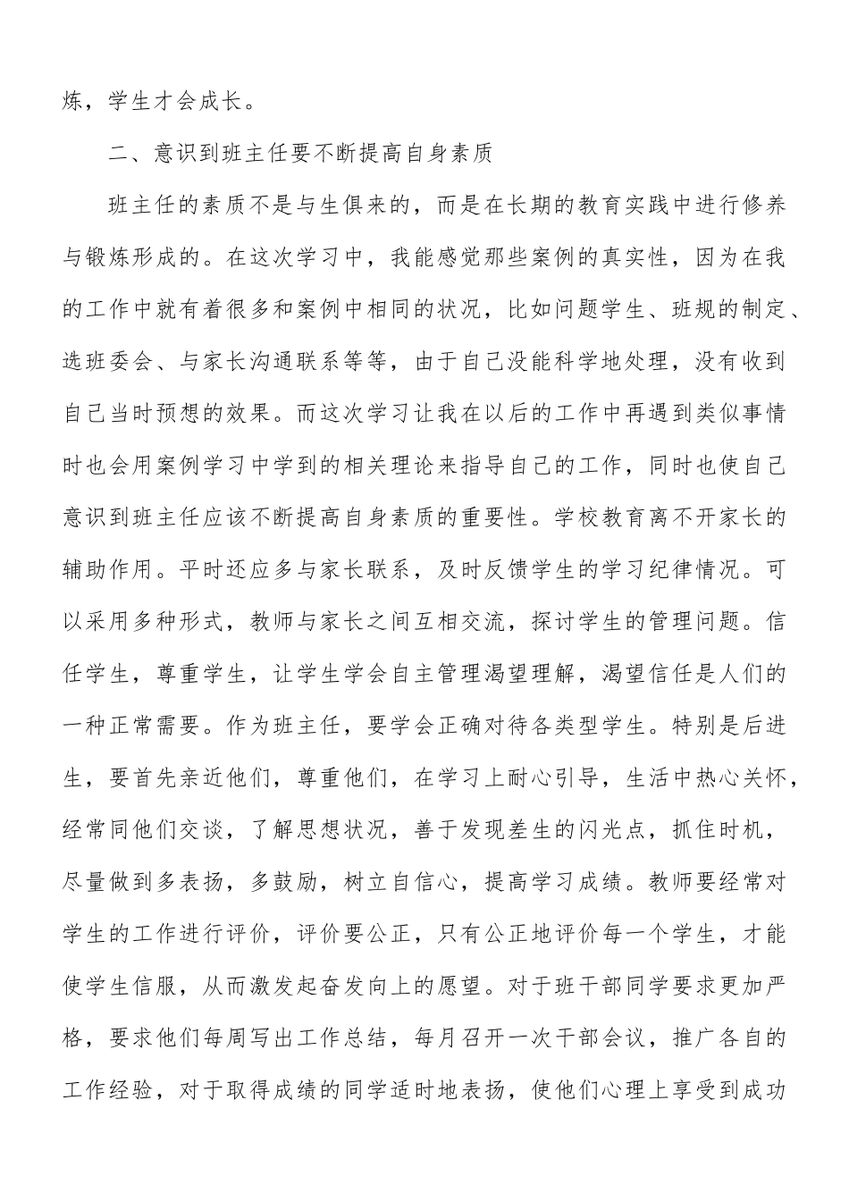 新班主任德育培训心得体会5篇.docx_第2页