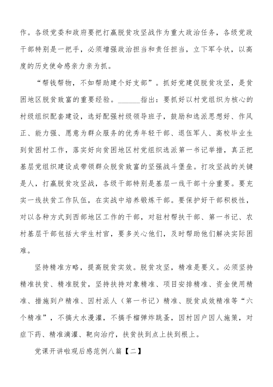 党课开讲啦观后感八篇.docx_第2页