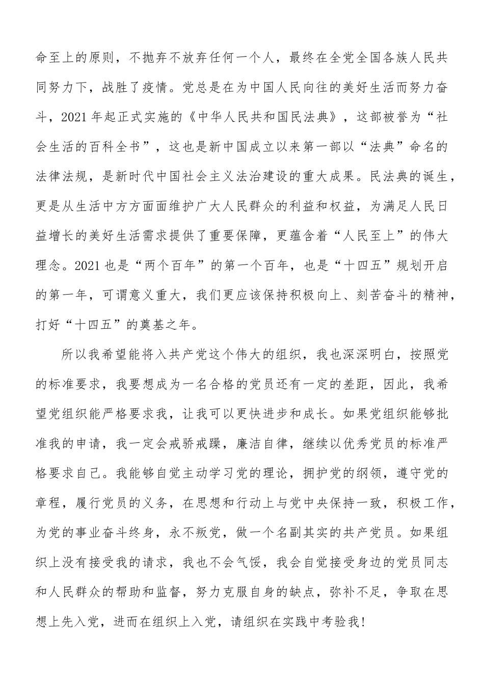 个人入党申请书【10篇】.docx_第2页