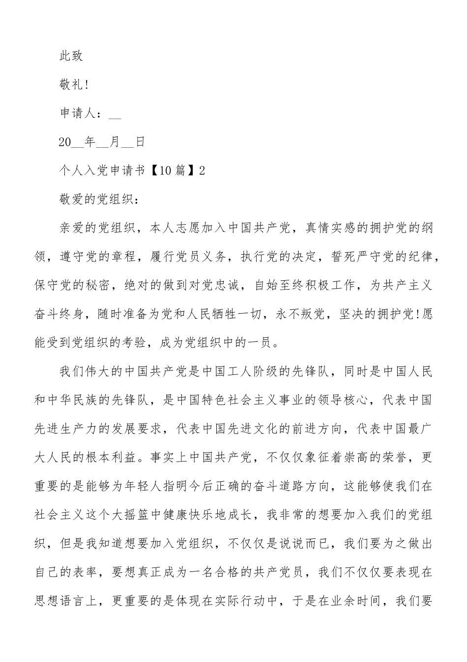 个人入党申请书【10篇】.docx_第3页