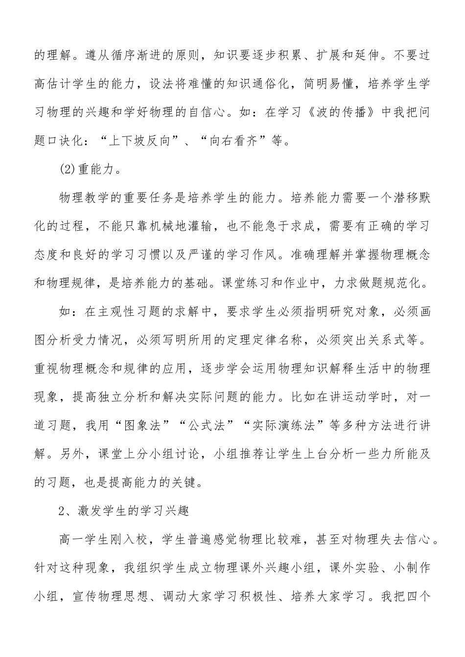 学校教师工作总结合集12篇.docx_第2页