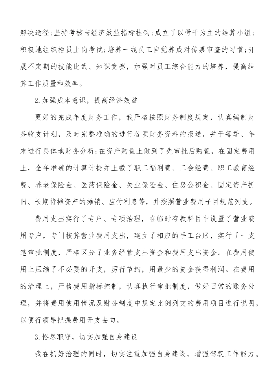 公司财务个人工作总结5篇.docx_第2页