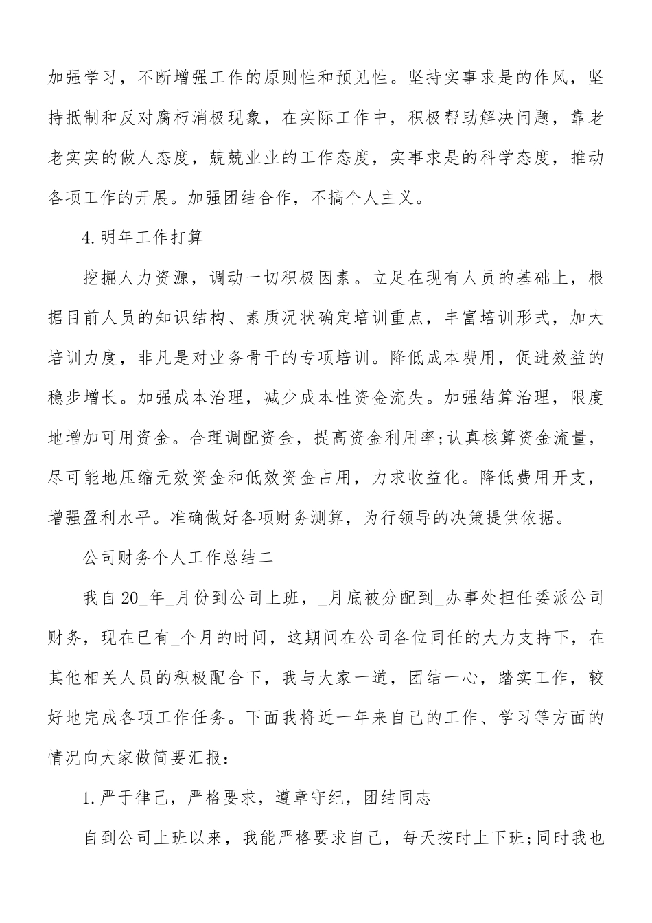 公司财务个人工作总结5篇.docx_第3页