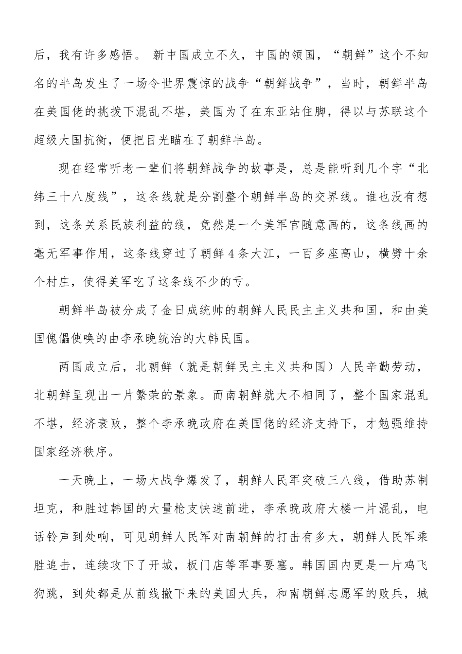 观看纪录片抗美援朝保家卫国心得合集8篇.docx_第3页