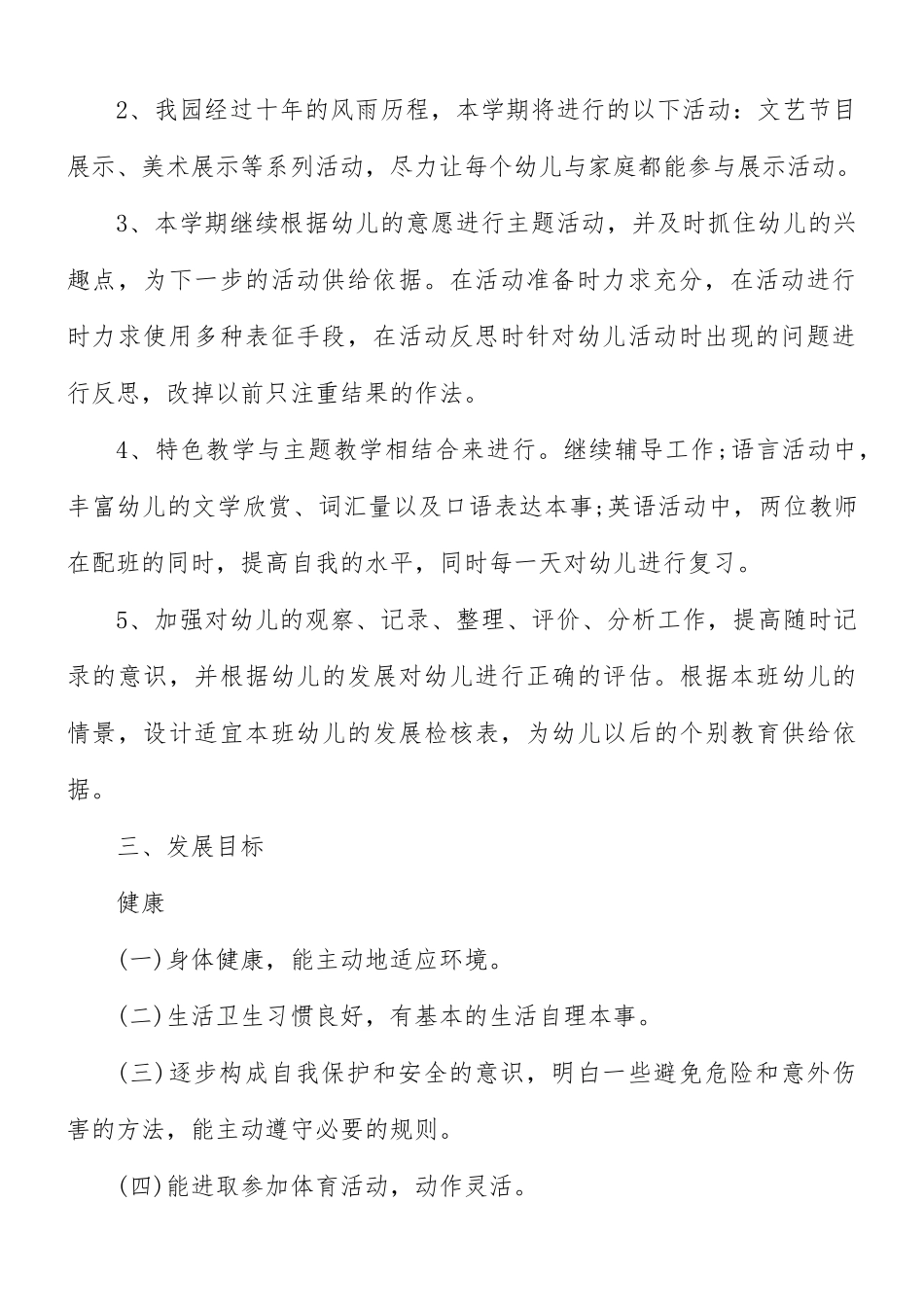 英语教师教学教研工作计划5篇.docx_第2页