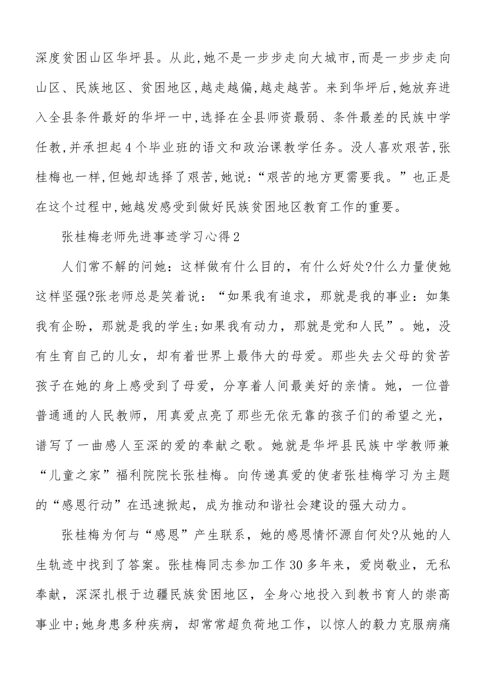观看张桂梅老师先进事迹学习心得合集5篇.docx_第2页