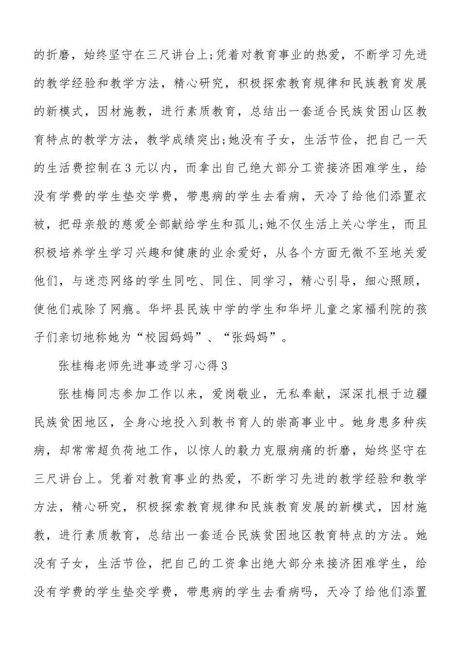 观看张桂梅老师先进事迹学习心得合集5篇.docx_第3页