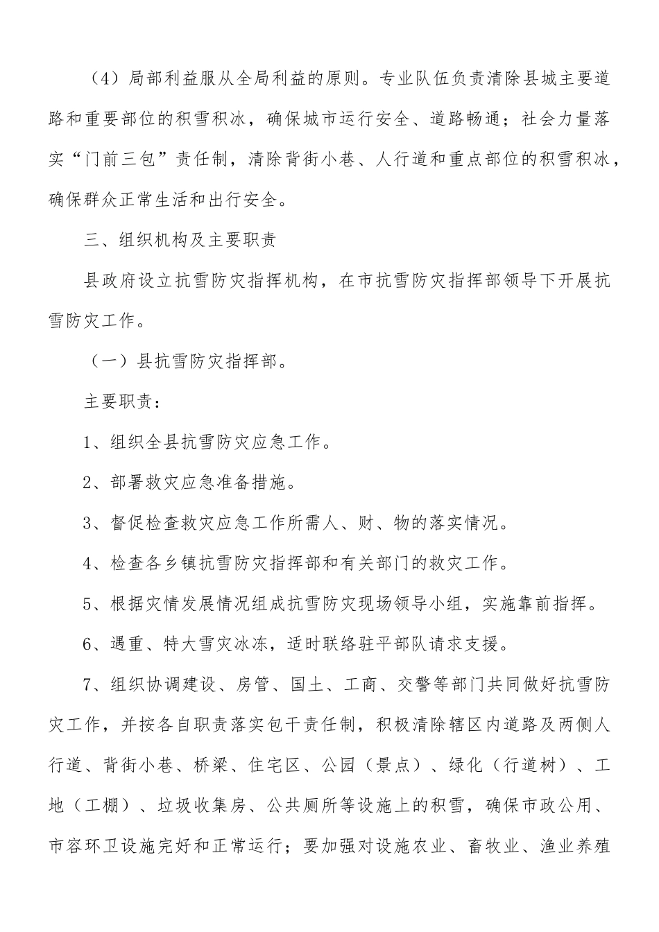 雨雪天气应急方案3篇.docx_第2页