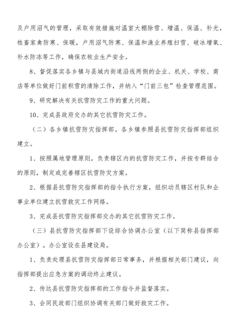 雨雪天气应急方案3篇.docx_第3页