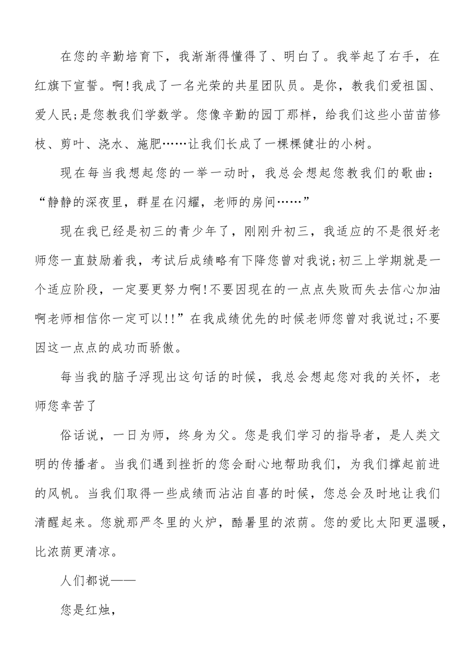 教师先进事迹合集5篇.docx_第2页