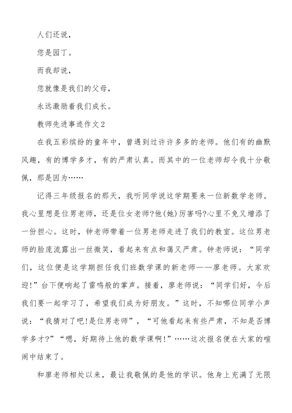 教师先进事迹合集5篇.docx_第3页