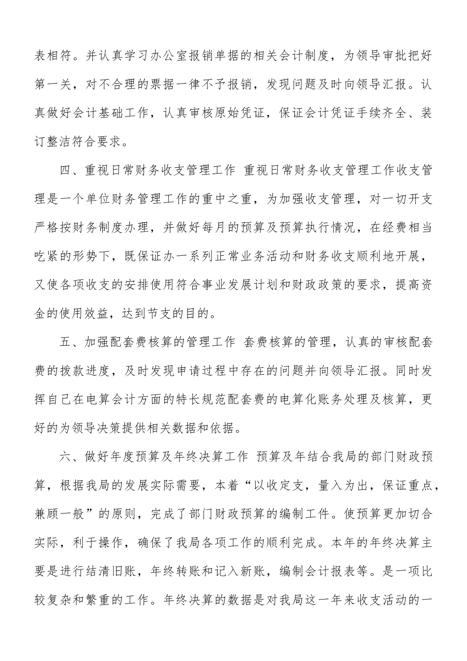 街道出纳工作总结4篇.docx_第2页