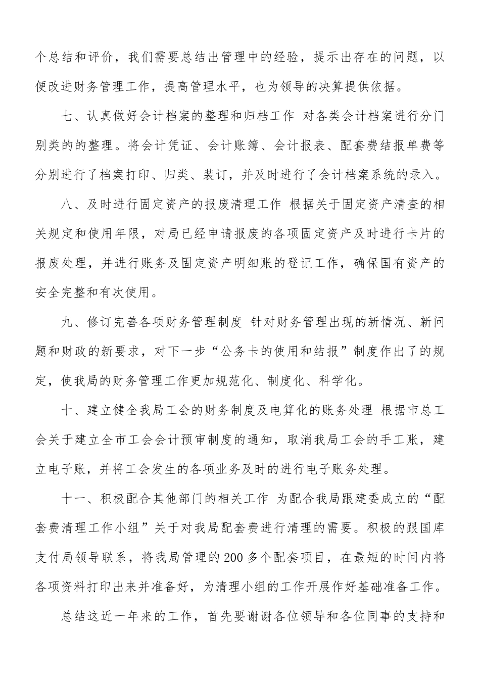 街道出纳工作总结4篇.docx_第3页