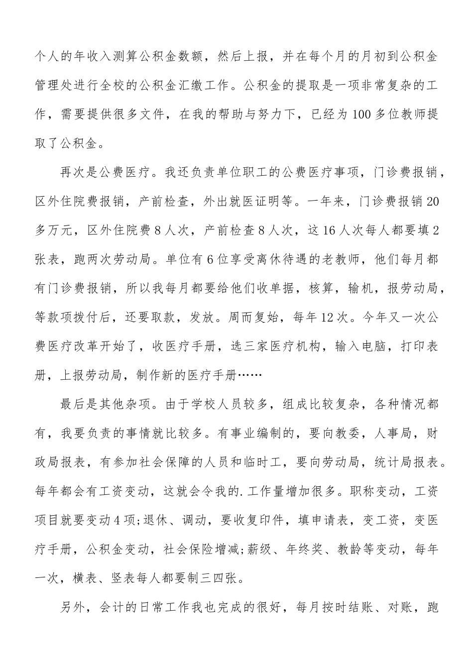 会计年终工作总结5篇.docx_第2页
