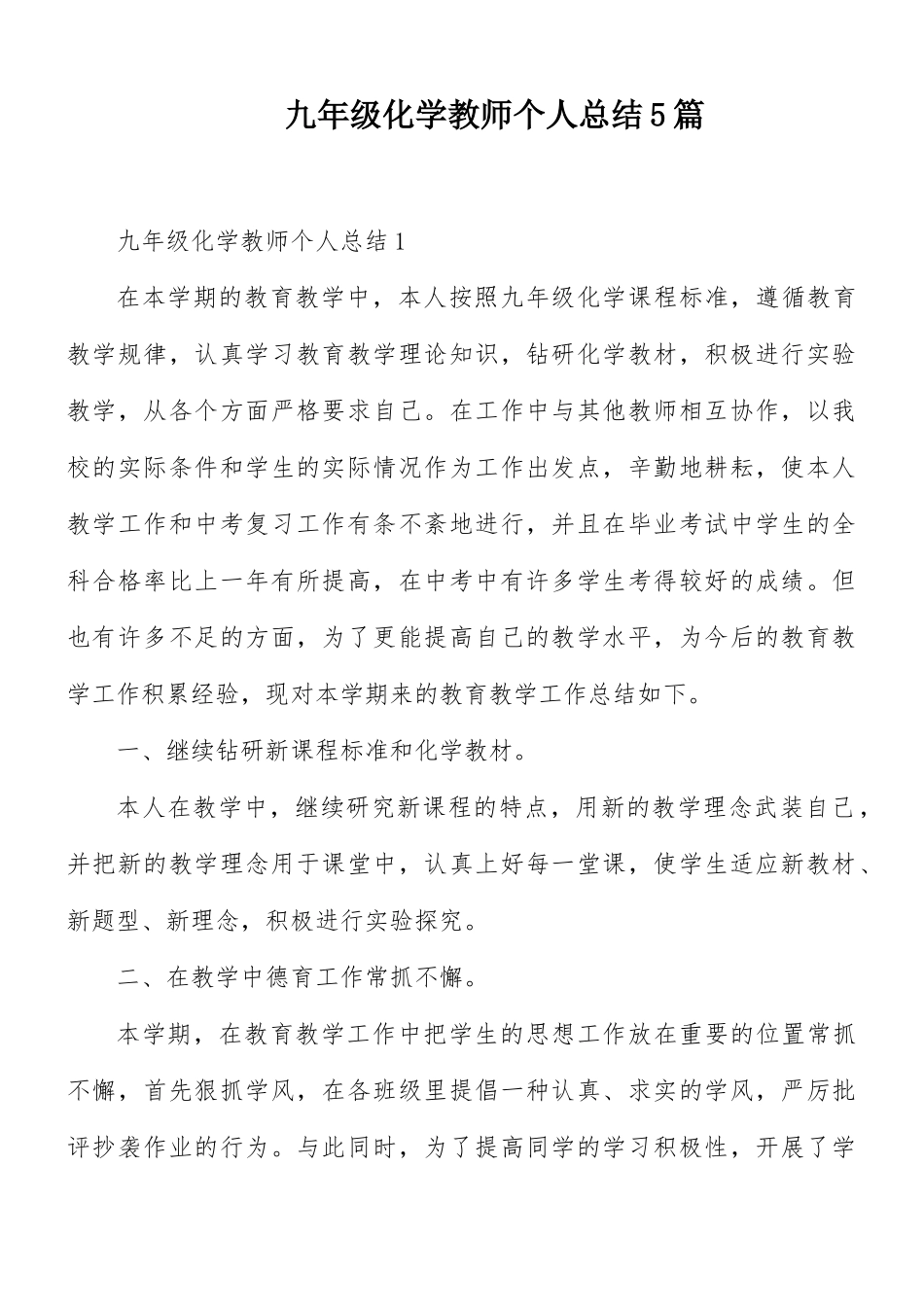 九年级化学教师个人总结5篇.docx_第1页