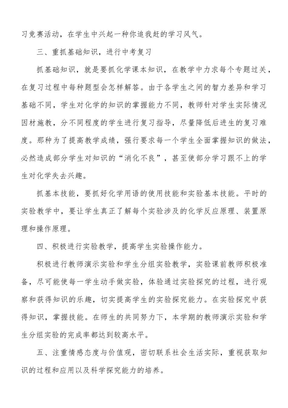 九年级化学教师个人总结5篇.docx_第2页