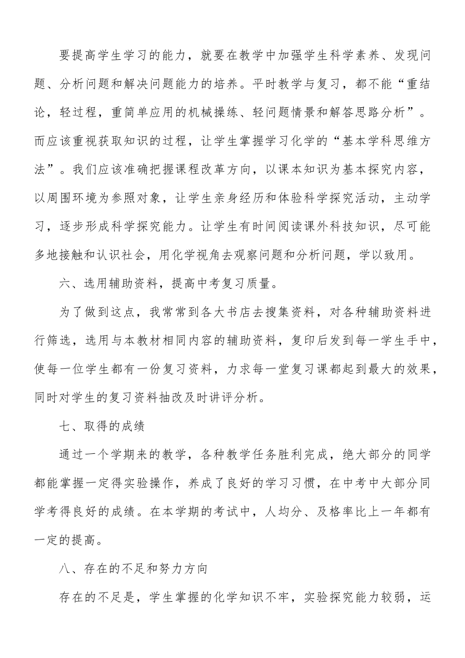 九年级化学教师个人总结5篇.docx_第3页