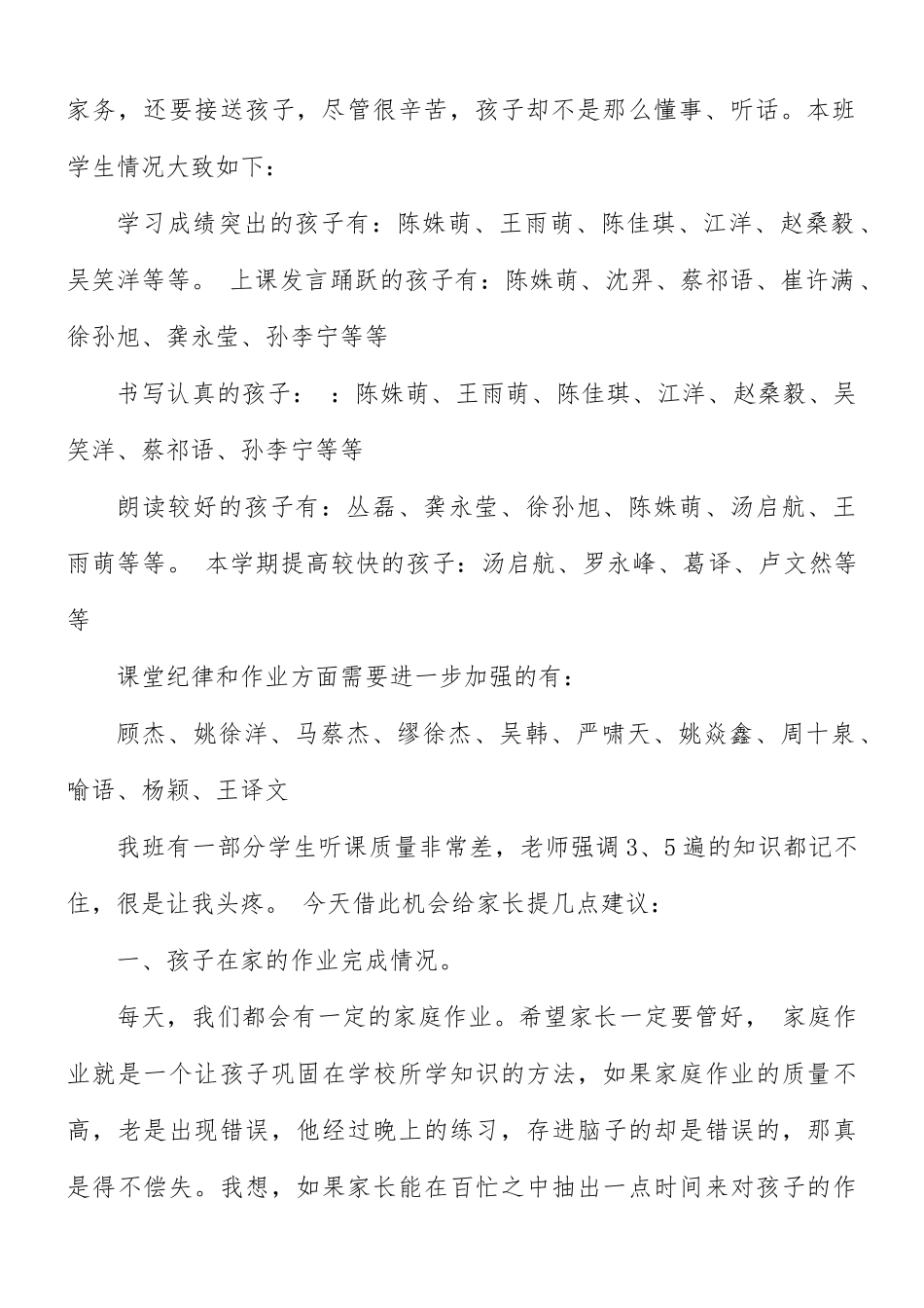 家长会老师的发言稿8篇.docx_第2页