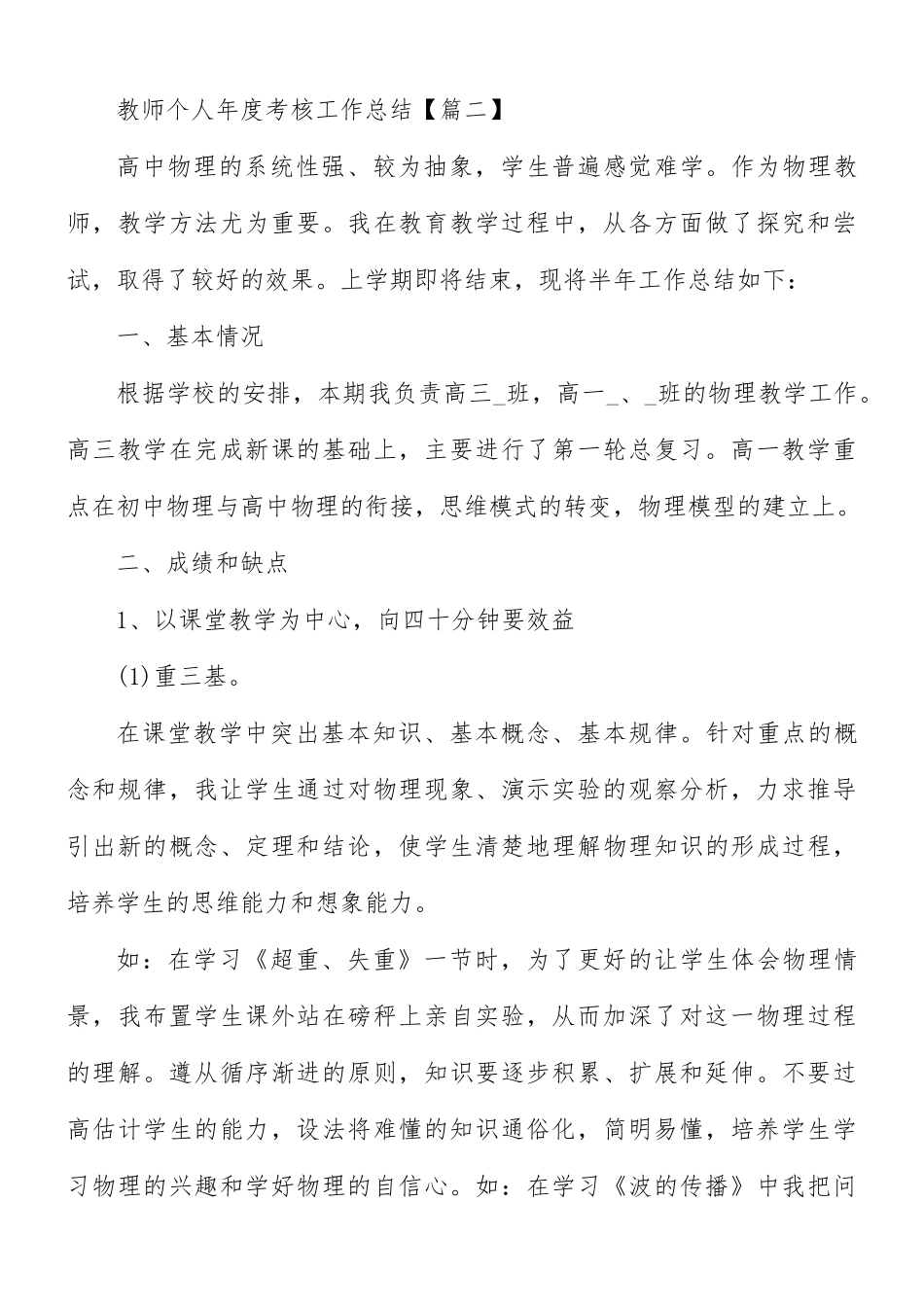 教师个人年度考核工作总结报告7篇.docx_第3页