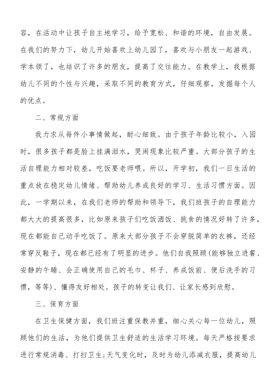 教师工作总结报告范文5篇.docx_第2页