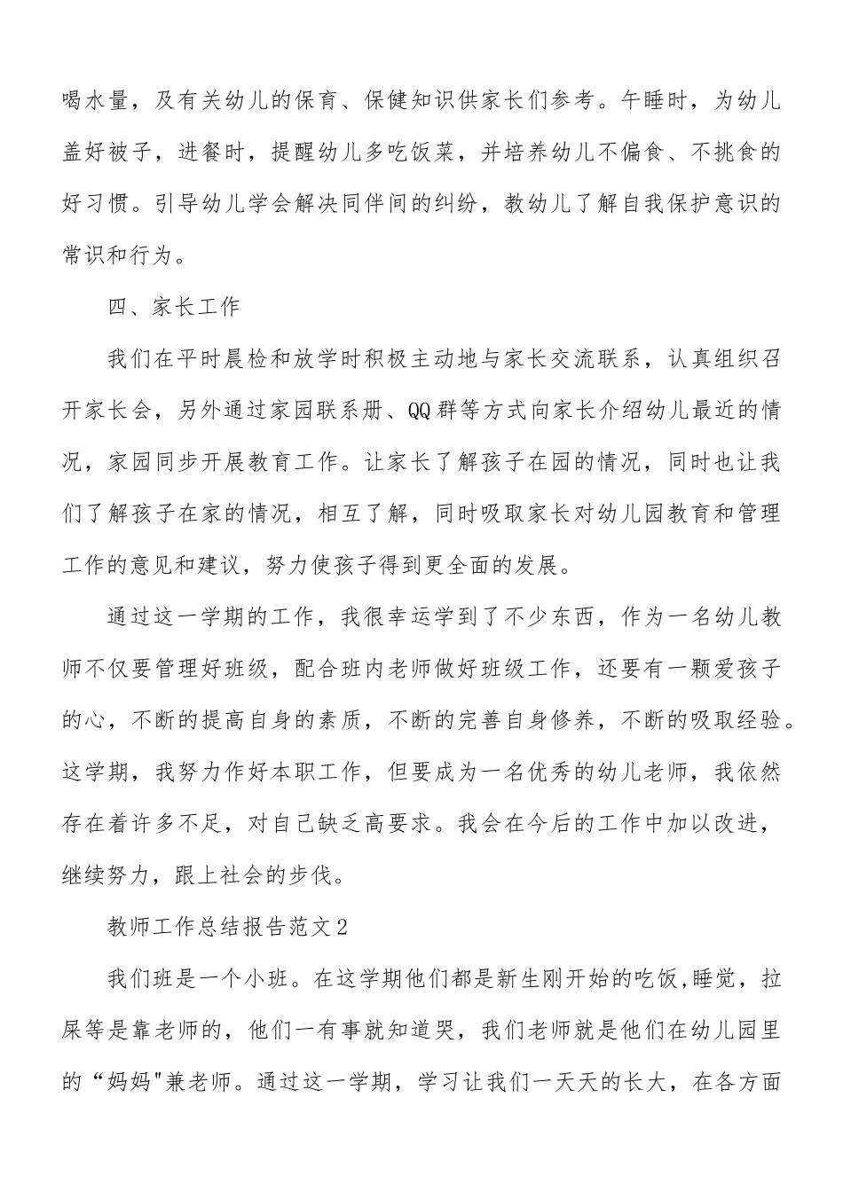 教师工作总结报告范文5篇.docx_第3页