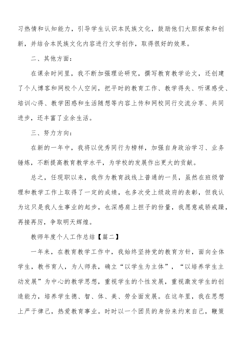 教师年度个人工作总结8篇.docx_第2页