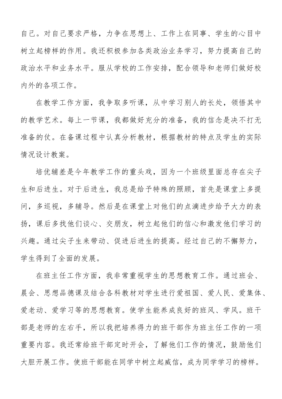 教师年度个人工作总结8篇.docx_第3页